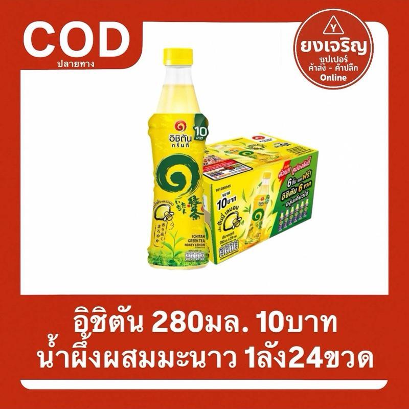 อิชิตัน ยกลัง24ขวด น้ำผึ้งผสมมะนาว ยกลัง ส่งฟรี