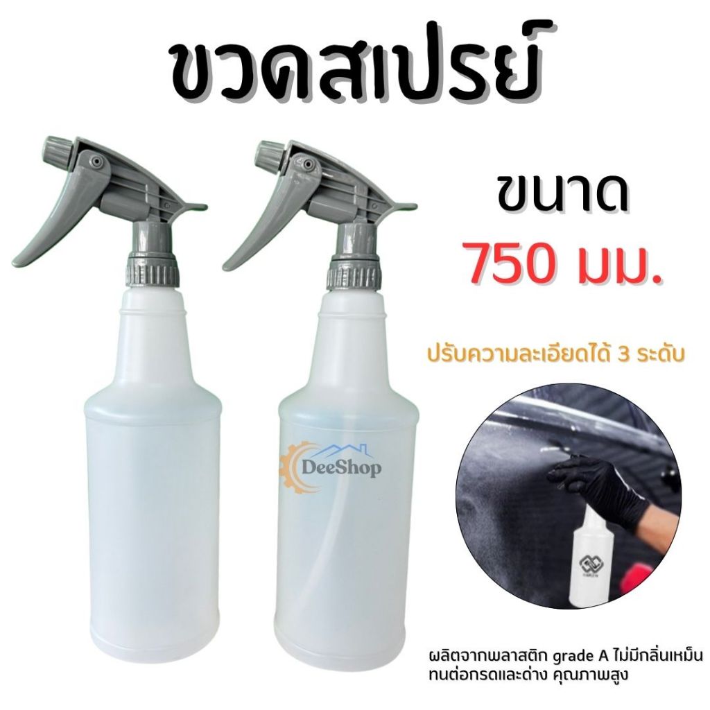 ขวดสเปรย์ กระบอกฉีดน้ำ ขวดเปล่าพร้อมหัวสเปรย์ ทนต่อกรดและด่างคุณภาพสูง ขนาด750 ML.