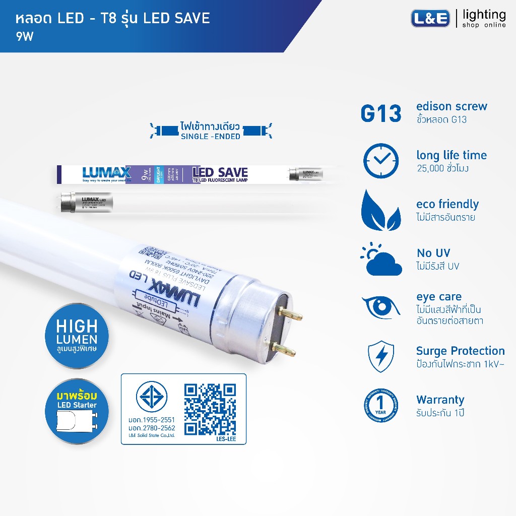 LUMAX LIGHT TUBE หลอดLED T8 9w แสง Day Light รุ่น LEDSAVE (ไฟเข้าทางเดียว) (ขนาด 60 cm.)