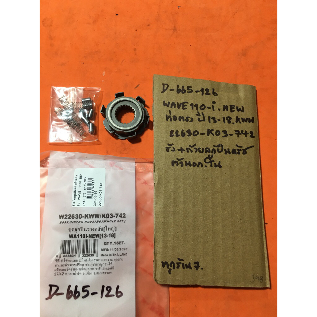 WAVE 110-i NEW ปี13-18 ท่อ ตรง KWW 22630-K03-742 D-665.126 WAVE 110-i NEW ปี13-18 KWW 22630-K03-742