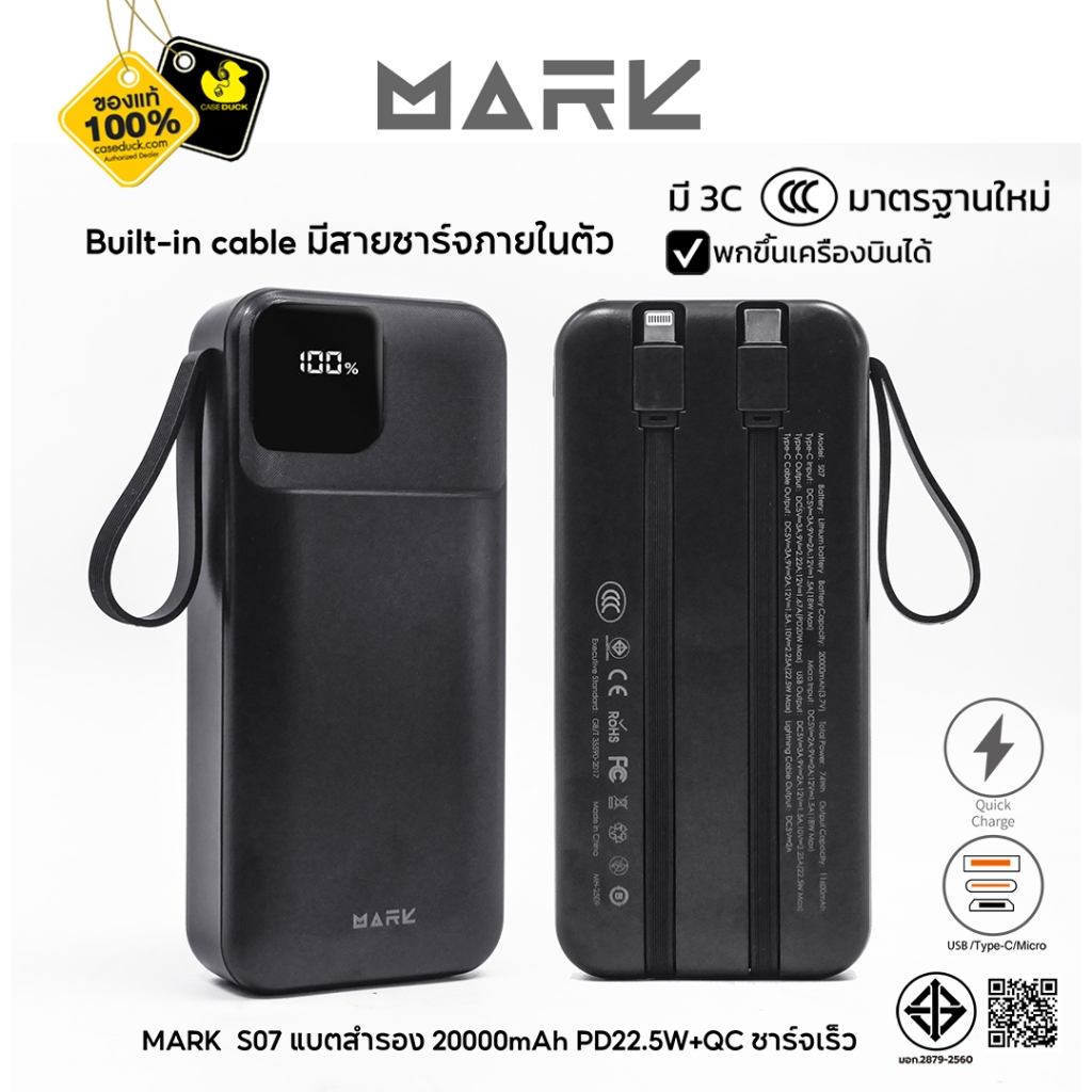 พาวเวอร์แบงค์ Mark รุ่น S07 powerbank 20000 mAh (มอก./CCC)