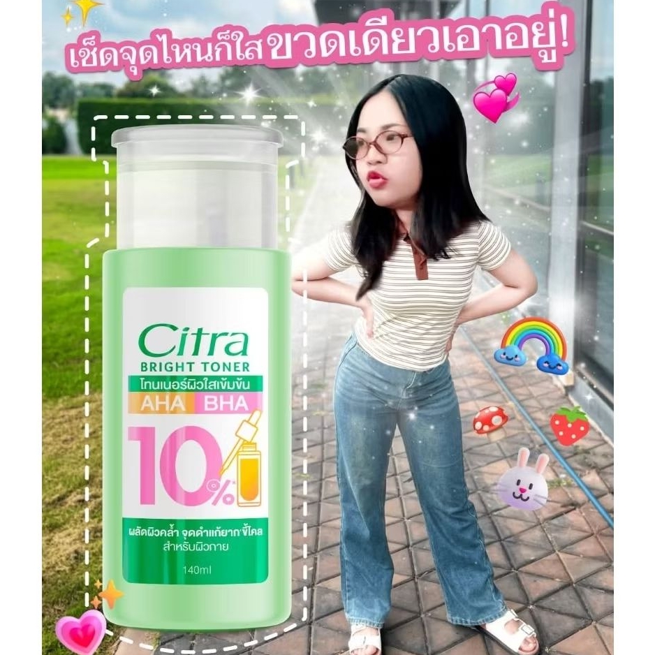 โทน​เนอร์​ซิตร้า​ไบรท์​ AHA​ BHA​ citra​ ครีมบำ​รุง​ผิว