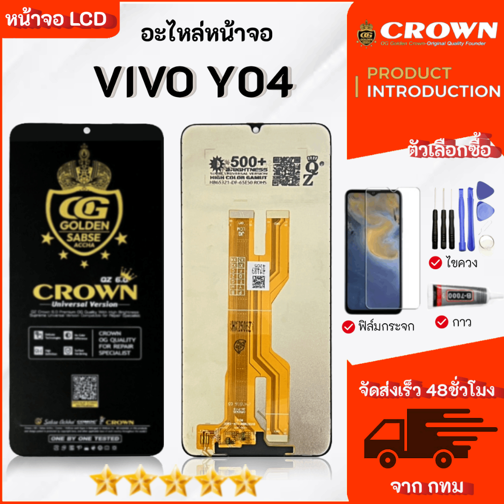 หน้าจอ VIVO Y04 จอชุด จอและทัช VIVO  LCD