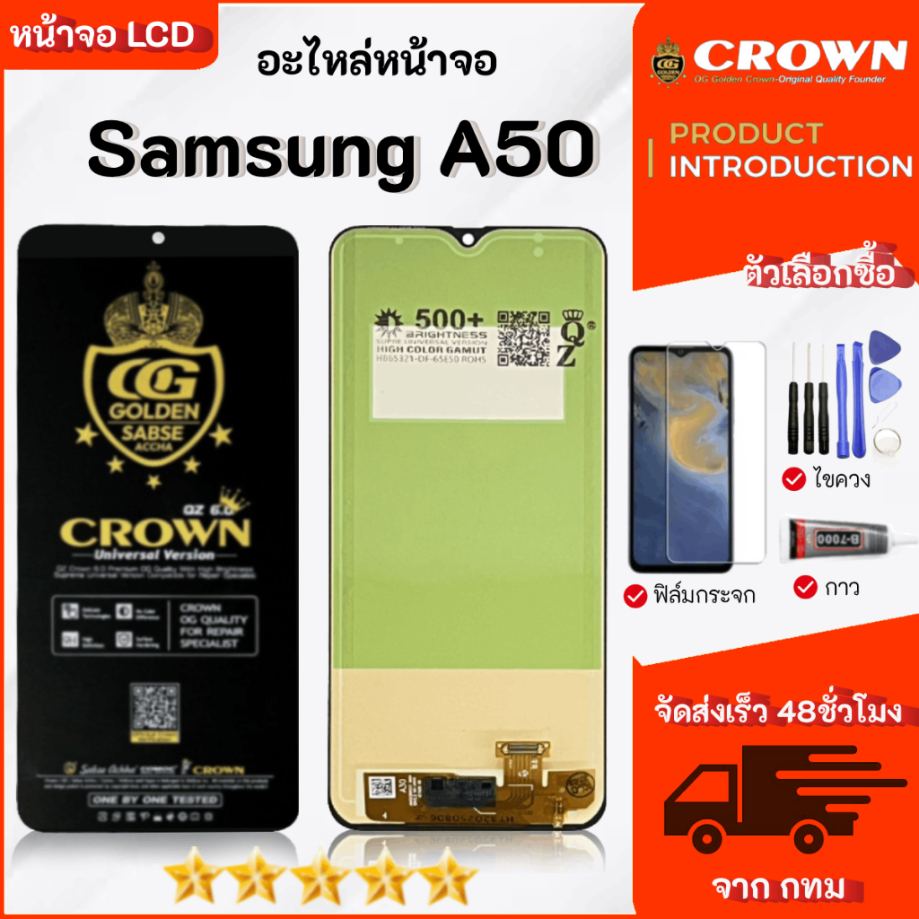 ชุดหน้าจอ Samsung A50 สามารถเลือกซื้อ หน้าจอ ฟิล์มพร้อมชุดไขควงกาว