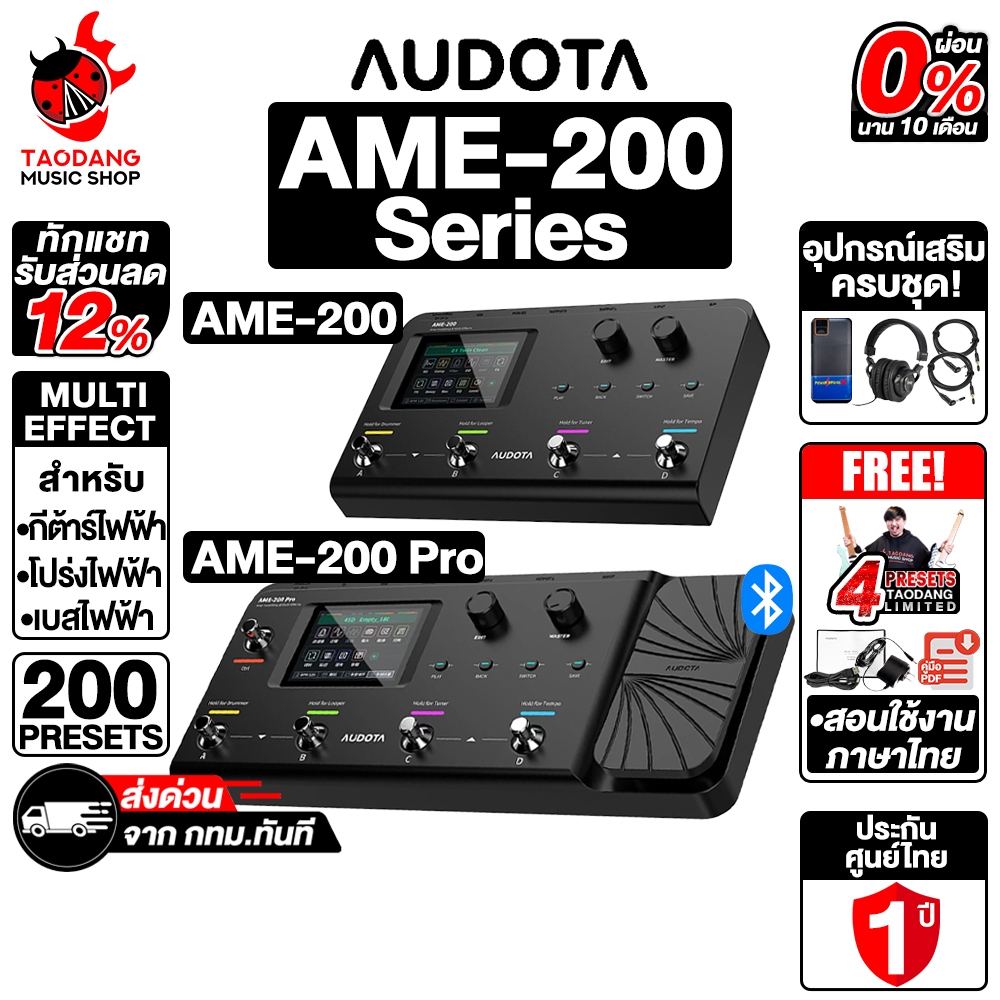 Audota AME-200 , AME-200 Pro มัลติเอฟเฟคกีต้าร์ Audota Amp Modelling & Multi Effects - เต่าแดง
