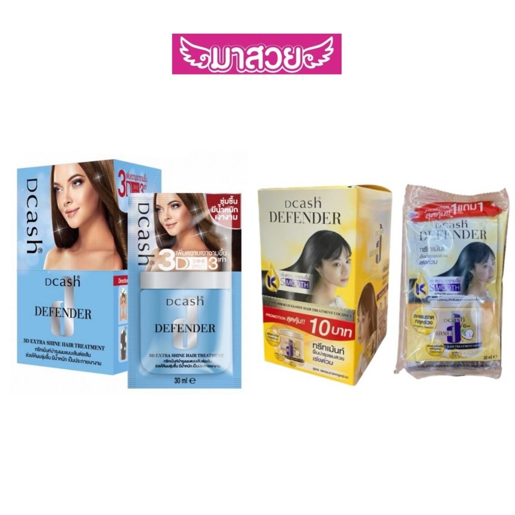 ทรีทเม้นท์ dcash 3D เอ็กซ์ตร้า/กลอสซี่ แฮร์ ฟื้นบำรุงผมเสียอย่างเร่งด่วน ช่วยให้เส้นผมนุ่มลื่นชุ่มชื้นไม่ชี้ฟู