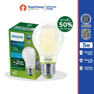 Philips หลอดไฟฟิลิปส์ รุ่นหลอดแก้ว คุณภาพสูง Ultra Efficient LED Bulb UE 5W (อายุการใช้งาน 50,000 ชม.)