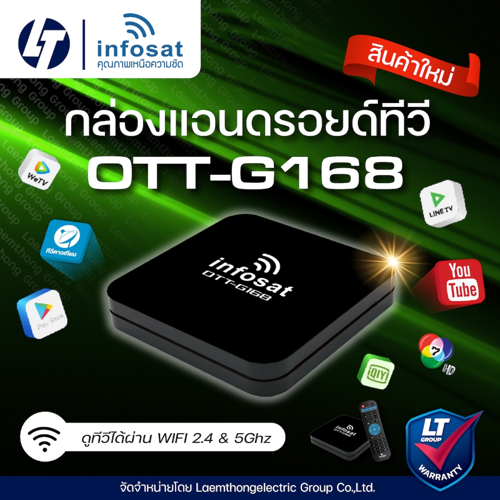 infosat Android12 OTT- G168 กล่องแอนดรอยด์ทีวี (ดูทีวีออนไลน์ ช่องต่างประเทศ เพียบ) - ltgroup
