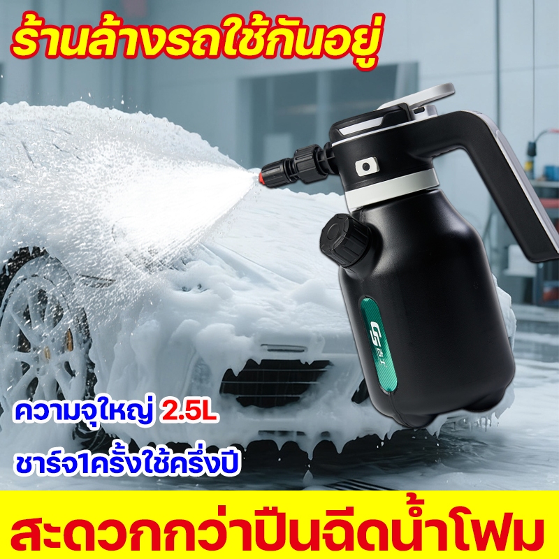 🧼ล้างรถ เช็ดหน้าต่าง เครื่องพ่นโฟมไฟฟ้า กล่องโฟมไฟฟ้า ถังฉีดโฟม หม้อโฟม แรงดันสูง ถังฉีดพ่นโฟม อุปกรณ์ล้างรถ 2.5L
