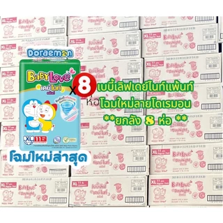 เบบี้เลิฟเดย์ไนท์แพ้นท์ *รุ่นเรกูล่า* กางเกงผ้าอ้อมสำเร็จรูป[ยกลัง]