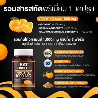 BAT™ Triple C 1000 mg. Zinc + D3 วิตามินซี1000 มก. เสริมภูมิ ฟื้นตัวไว บำรุงกล้ามเนื้อ