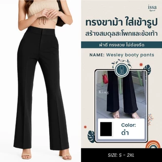 Wesley booty pants กางเกงขาม้า ตะขอซซิปหน้าเนื้อผ้าโรเชฟ เนื้อผ้านุ่มยืดหยุ่นได้ดี ใส่สบายไม่ต้องรีด กางเกงขาม้าใส่ทำงาน