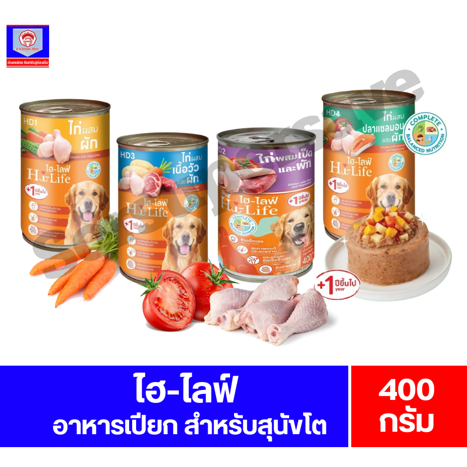 ไฮ-ไลฟ์ Hi-Life DOG อาหารเปียก สำหรับสุนัข **ขนาด 400 g**