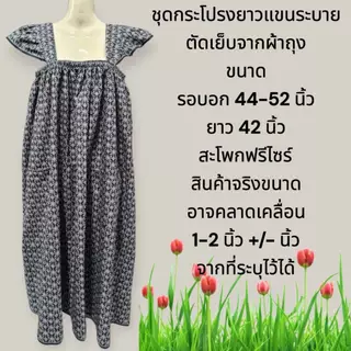ชุดลายไทยกระโปรงแขนระบาย ตัดเย็บจากผ้าถุงเนื้อดีผ้าไม่มันไม่ลื่น
