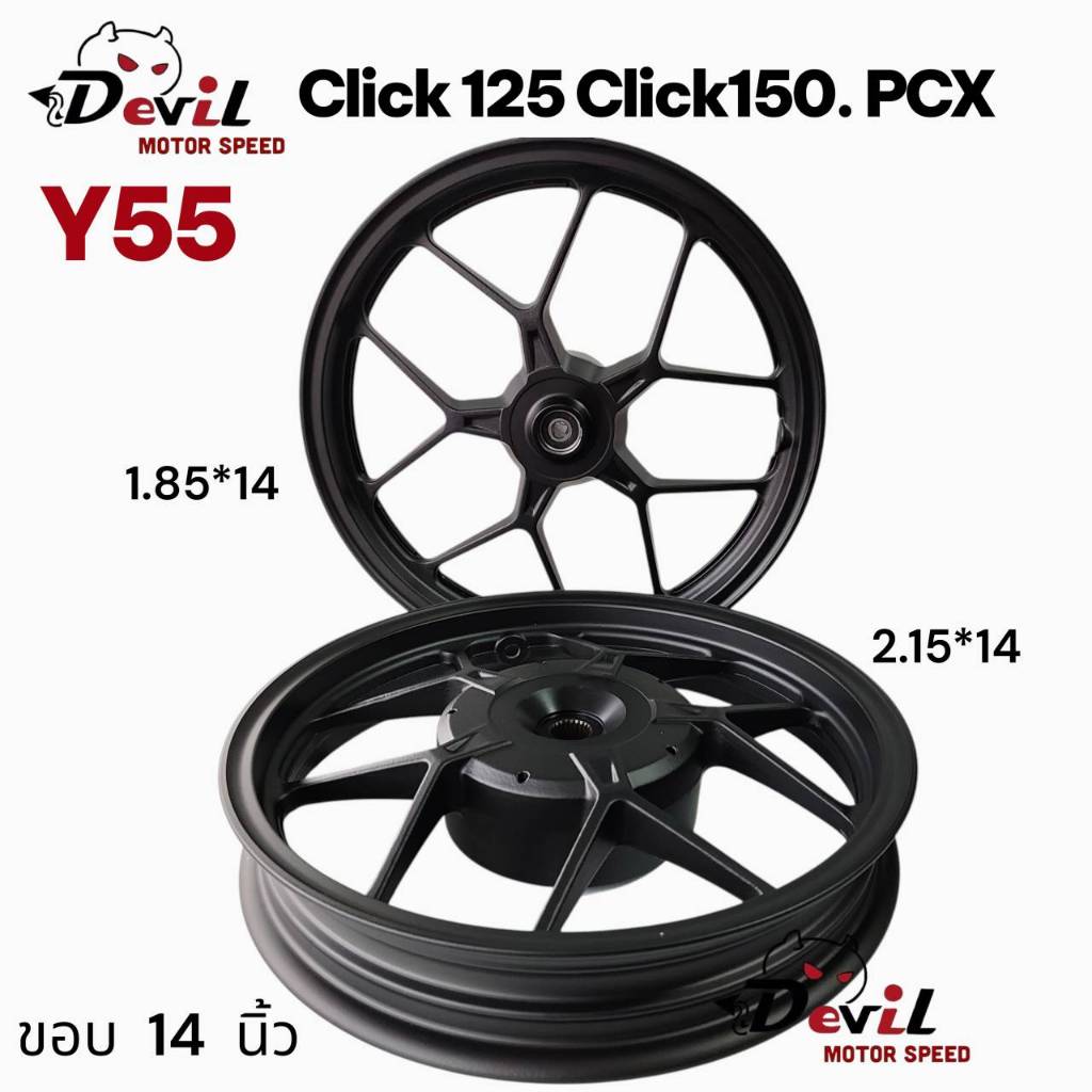 ล้อแม็ก CLICK 125i/CLICK125 / PCX - Y55 ใส่ยางนอกเรเดียน ขอบ14 **ไม่ใช้ยางใน +ลูกปืน ขายเป็นคู่ สีดำด้าน
