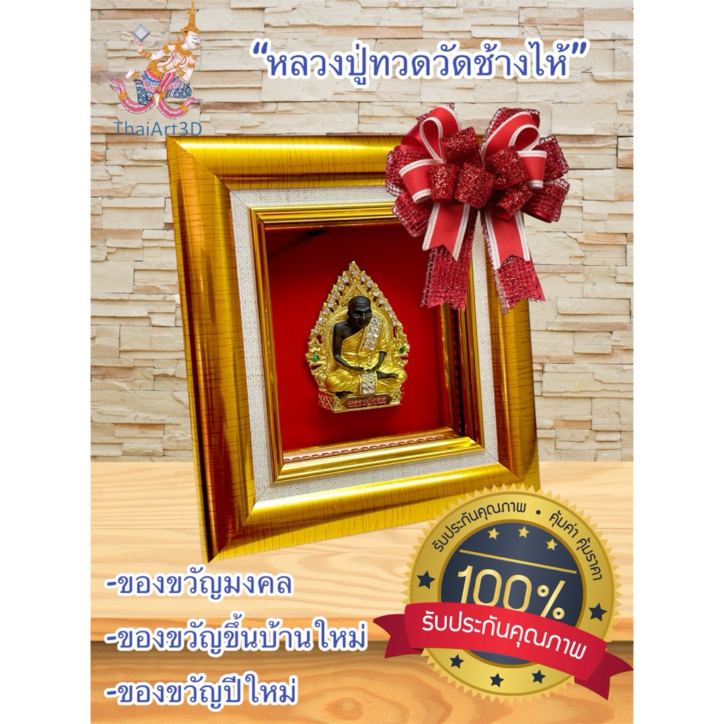 ของขวัญขึ้นบ้านใหม่ หลวงปู่ทวด สินค้าคุณภาพ งานโลหะหล่อขึ้นรูปฝังเพชร#ของขวัญมงคล#ของขวัญขึ้นบ้านใหม่#ของขวัญวันเกษียณ