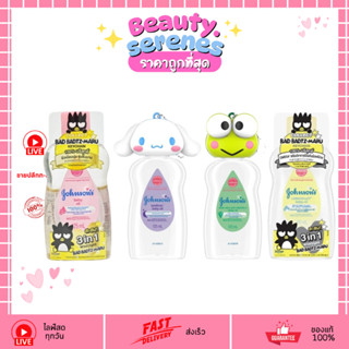 จอห์นสัน เบบี้ออยล์ Johnson’s Baby Oil x Sanrio  รุ่นซานริโอ…