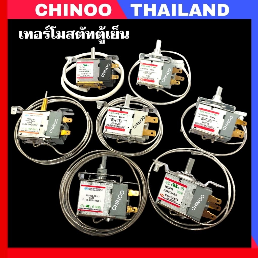 🇹🇭 1TM-8TM เทอร์โมสตัทตู้เย็น WPF 22 WPF 26 WPF27P WPF30W เทอร์โมสตัส ตู้เเช่ CHINOO THAILAND เทอโมส