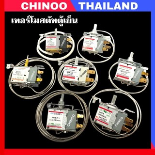 🇹🇭 1TM-8TM เทอร์โมสตัทตู้เย็น WPF 22 WPF 26 WPF27P WPF30W เทอร์โมสตัส ตู้เเช่ CHINOO THAILAND เทอโมสตัท ตู้เย็น