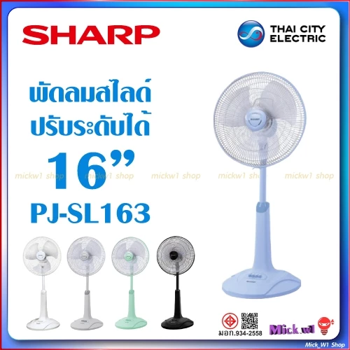 Sharp พัดลมชาร์ป ปรับระดับความสูง 16นิ้ว รุ่น PJ-SL163 ตั้งพื้น สไลด์