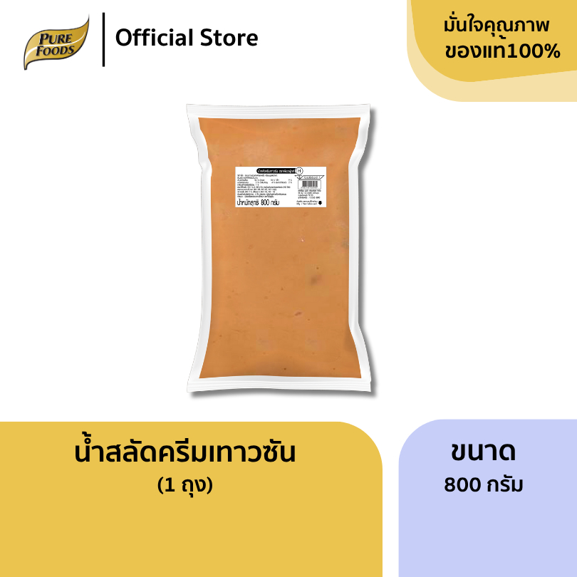 เพียวฟู้ดส์ น้ำสลัด เทาซันไอส์แลนด์ ขนาด 800 กรัม (Thousand island Dressing) สินค้าจริงเป็นถุงใส