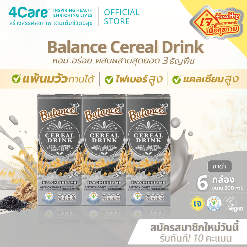 [6 กล่อง] Balance ซีเรียลดริ๊งค์ นมธัญพืช รสงาดำแท้ ขนาด 180 ml. น้ำตาลน้อย ไฟเบอร์สูง แพ้นมวัวทานได้ - by 4Care