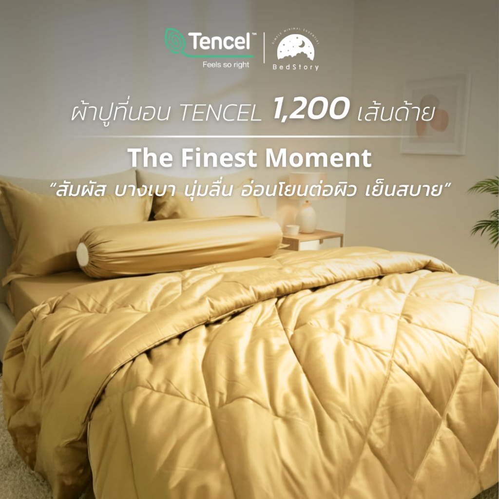 Bed Story ชุดผ้าปูที่นอน TENCEL 100% - นุ่มลื่น เย็น สบายผิว ระบายอากาศดีเยี่ยม สำหรับผิวแพ้ง่าย