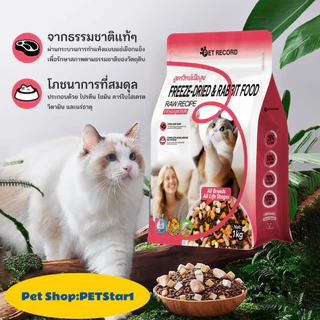 PETStar1เนื้อกระต่ายแท้ 100%🥇แบบชิ้น ฟรีซดราย-โปรตีนสูง ไขมันต่ำ-ดูแลข้อต่อและผิว-ขนสวย-ช่วยย่อยอาหาร-เหมาะสำหรับสุนัขแล