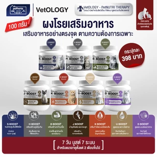 [100g x 1 กระปุก] ผงโรยอาหาร VetOLOGY สำหรับแมวตั้งแต่อายุ 2 เดือนขึ้นไป