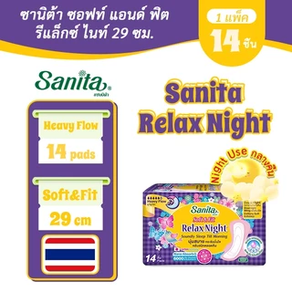 [แพ็ค X 3ห่อ] Sanita / แซนนิต้า ผ้าอนามัย ซอฟท์ & ฟิต ผิวสัมผัสนุ่ม กลางคืน มีปีก 29ซม. 14 ชิ้น