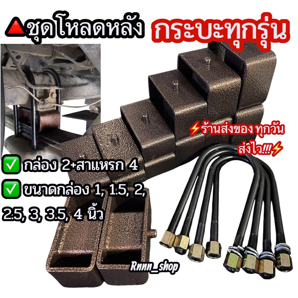 ชุดโหลดหลังD-max/VIGO/TFR/REVO นาวาร่า ไทเกอร์ ไมตี้ (กล่องโหลด+สาแหรก) เหล็กแข็ง อย่างดี
