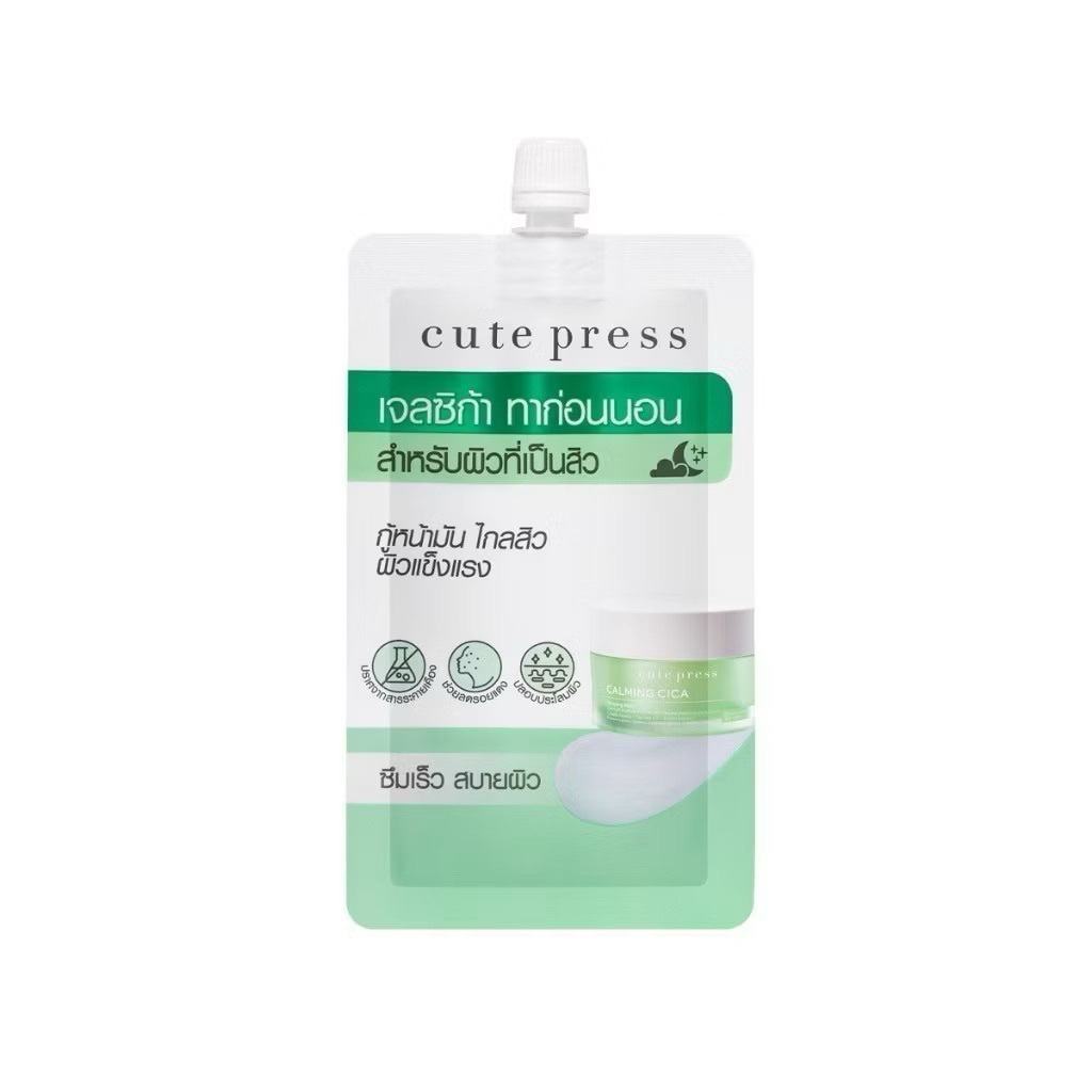 ของแท้ Cute Press สลิปปิ้ง มาสก์ (1 ซอง) Sleeping Mask 10g. มาสก์ซอง - รูปที่ 2