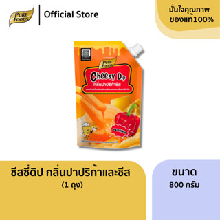 เพียวฟู้ดส์ ชีสดิปรสปาปริก้าและชีส 800 กรัม ชีสดิป ชีสซี่ดิป…