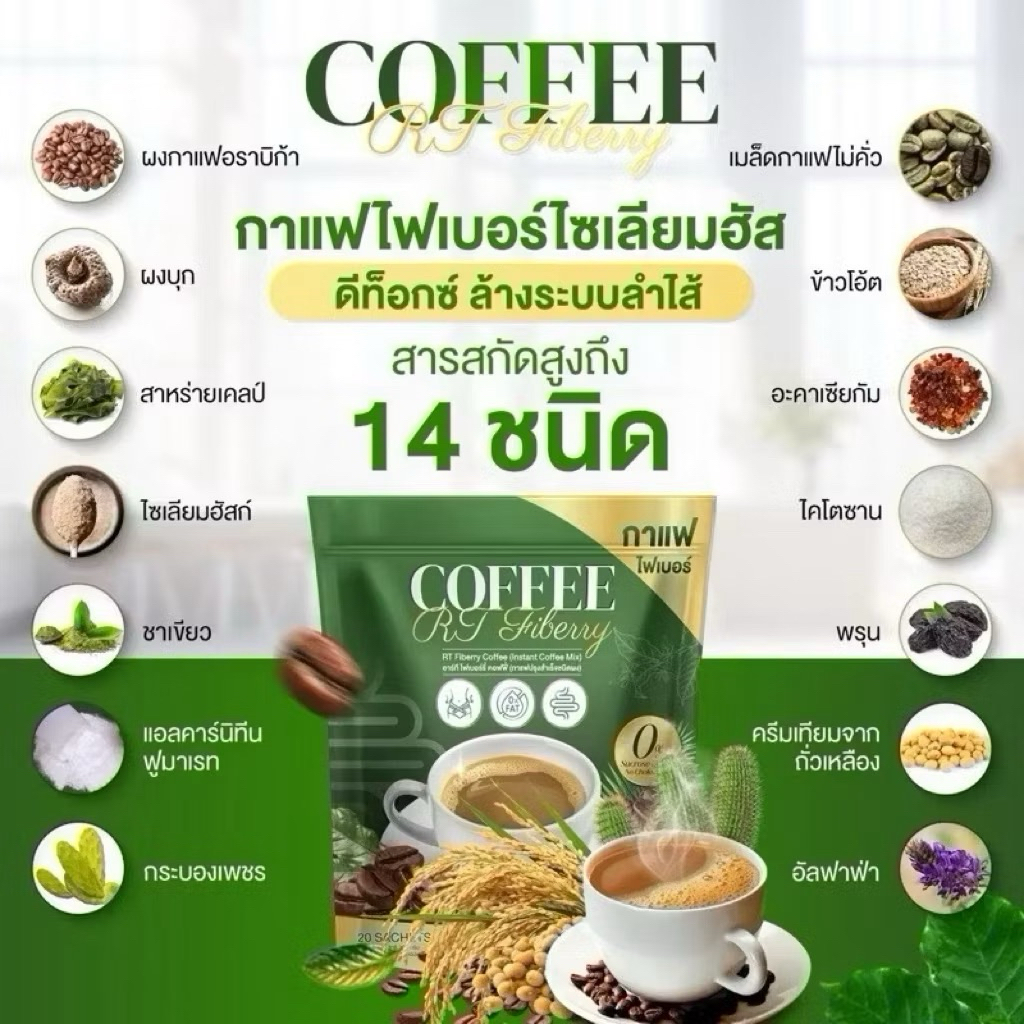 Hot Hot สุด 3 ห่อ 60 ซอง กาแฟ RT ไฟเบอร์ กาแฟผักผสมไซเบียมฮัม ช่วยดูแลลำไส้ เรื่องการขับถ่าย - รูปที่ 2