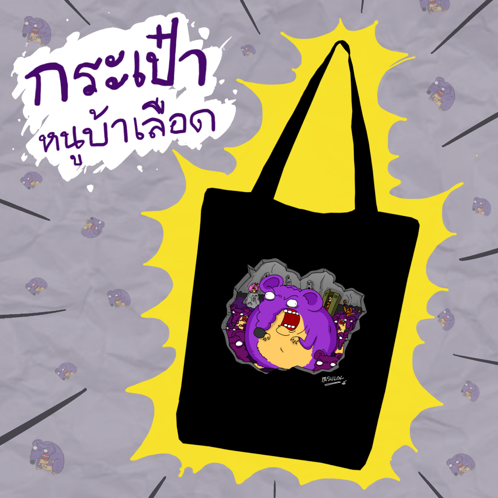 PASULOL Tote Bag กระเป๋าหนูบ้าเลือด ลายรัททาทุยบุกทะลวงสมชายห้องเช่าถูกๆ