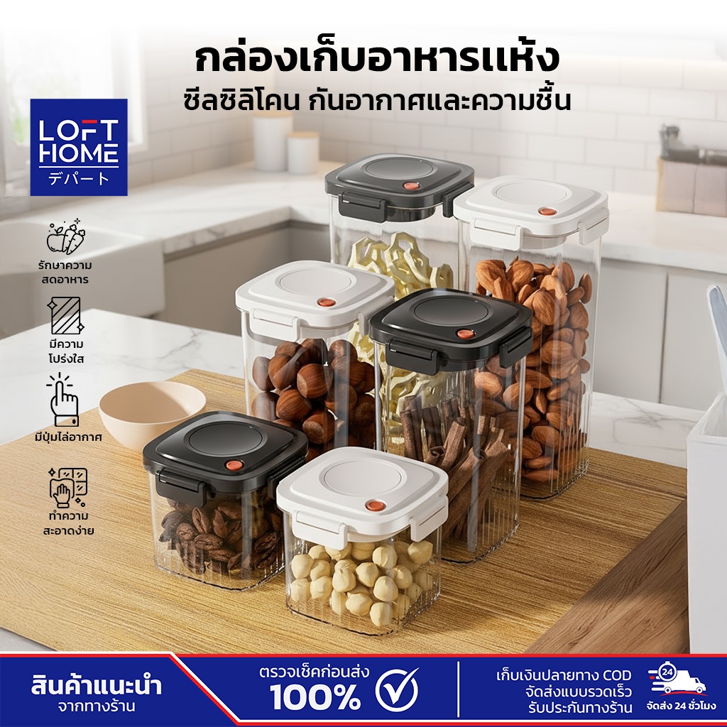 โหลสูญญากาศเก็บอาหาร ทรงเหลี่ยม 650ml 1300ml 1800ml ฝาแบบกดปิด-เปิด เหมาะกับครัวทุกขนาด