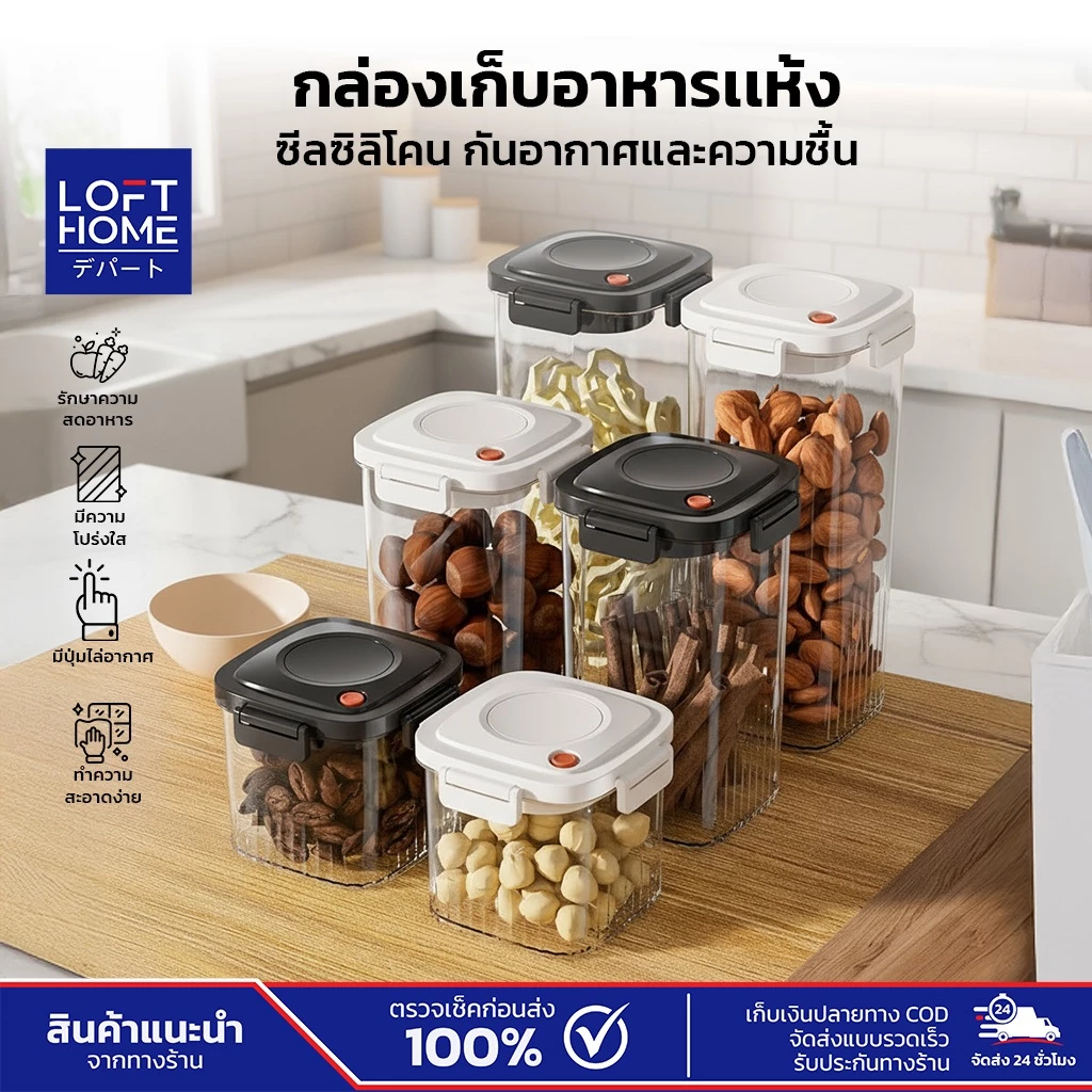LOFTHOME โหลสูญญากาศเก็บอาหาร ทรงเหลี่ยม 650ml 1300ml 1800ml ฝาแบบกดปิด-เปิด เหมาะกับครัวทุกขนาด