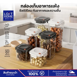 LOFTHOME โหลสูญญากาศเก็บอาหาร ทรงเหลี่ยม 650ml 1300ml 1800ml ฝาแบบกดปิด-เปิด เหมาะกับครัวทุกขนาด