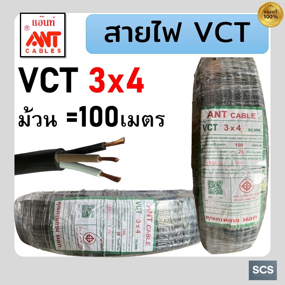 (ม้วน=100เมตร) ANT สายไฟ VCT 3x4 สายไฟอ่อน หุ้มPVCสีดำ สายไฟ3แกน สายไฟต่อปลั๊กพ่วง มีมอก.