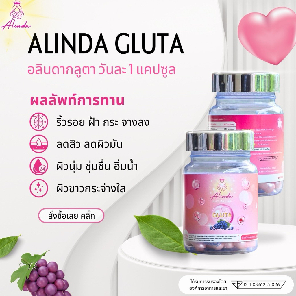 [ส่งฟรี][กระปุกที่ 2 แค่ 1.-] Alinda กลูต้า ผิวขาวใส ลดสิว ผิวมัน หน้าใสใน 14 วัน | สูตรเข้มข้น - รูปที่ 2