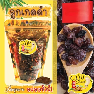ลูกเกด ดำ อบแห้ง Dried black raisins พร้อมทาน อร่อย มีประโยชน์ ธัญพืชเพื่อสุขภาพ