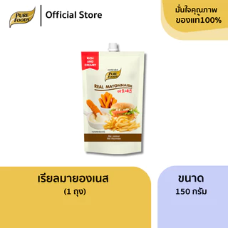 เรียลมายองเนส ตราเพียวฟู้ดส์ ขนาด 150 กรัม ทำจากวัตถุดิบคุณภาพ