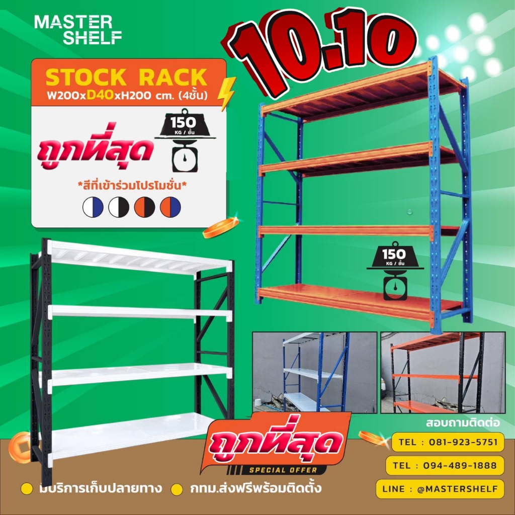 Stock Rack 200x40x200