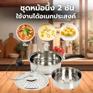 Meier หม้อนึ่งสแตนเลส ซึ้งนึ่งอาหาร หม้อ หม้อนึ่งอเนกประสงค์ หุ่ง ตุ๋น ต้ม นึ่ง สะดวก ครบครัน สินค้าพร้อมส่ง