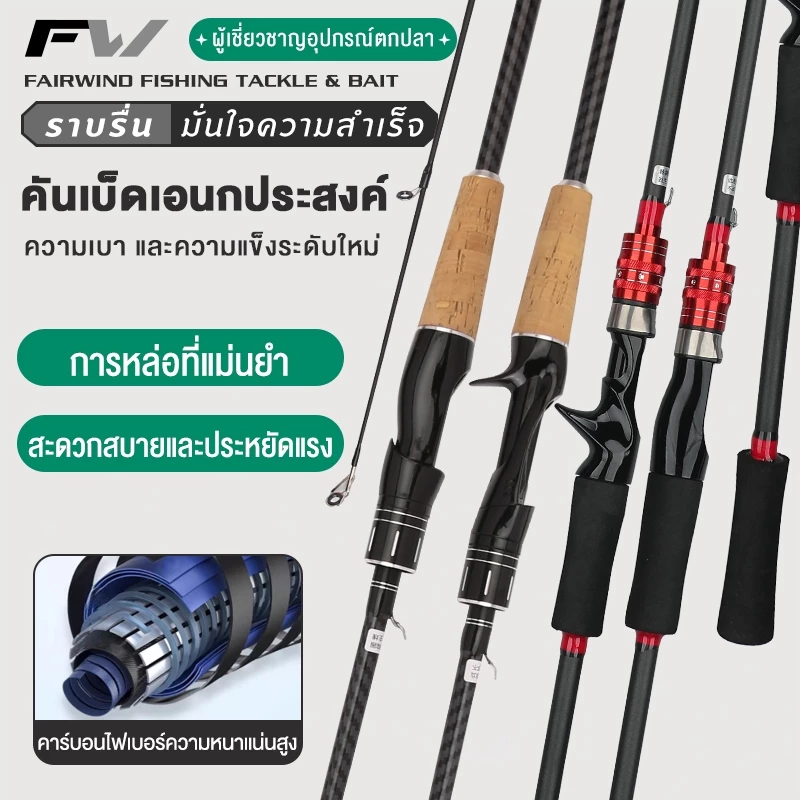 FW เบ็ดตกปลา คันเบ็ดตกปลา 2 ท่อน พร้อมด้ามจับ EVA วัสดุคาร์บอนไฟเบอร์ คันเบ็ดเบส 165/180cm อัลตร้าไลท์