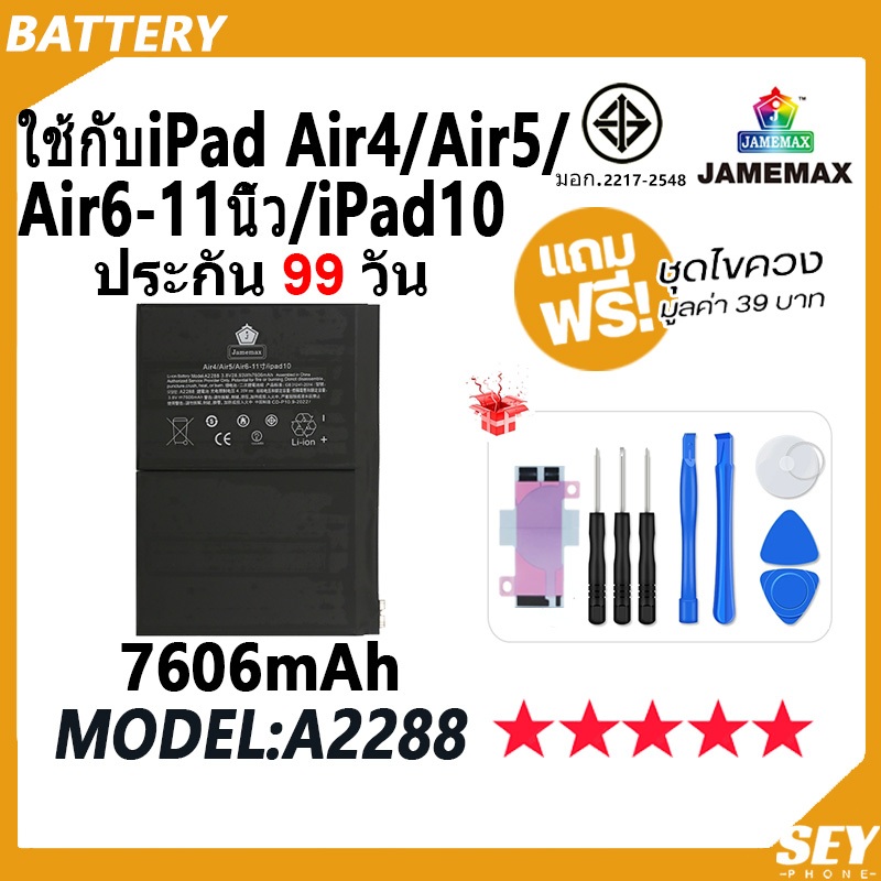 JAMEMAX แบตเตอรี่ ใช้กับ iPad Air4 / Air5 / Air6-11นิ้ว / iPad10 🍎Battery model A2288 ฟรีชุดไขควง hot!!!（7606mAh）