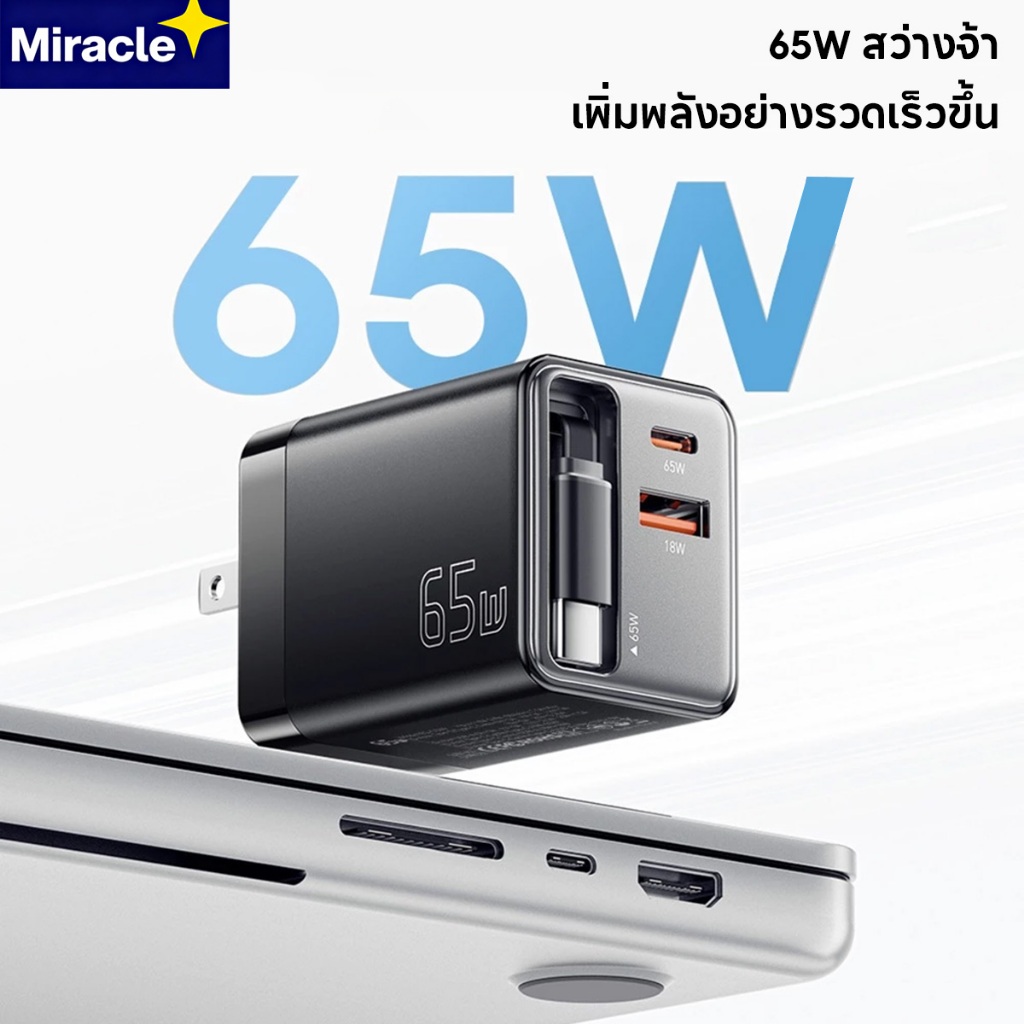 Miracle 65W 80WGaN supert charger เครื่องชาร์จ C+C+A ที่ชาร์จแบบพกพาพร้อมสายแบบยืดหดได้ – โปรปัง