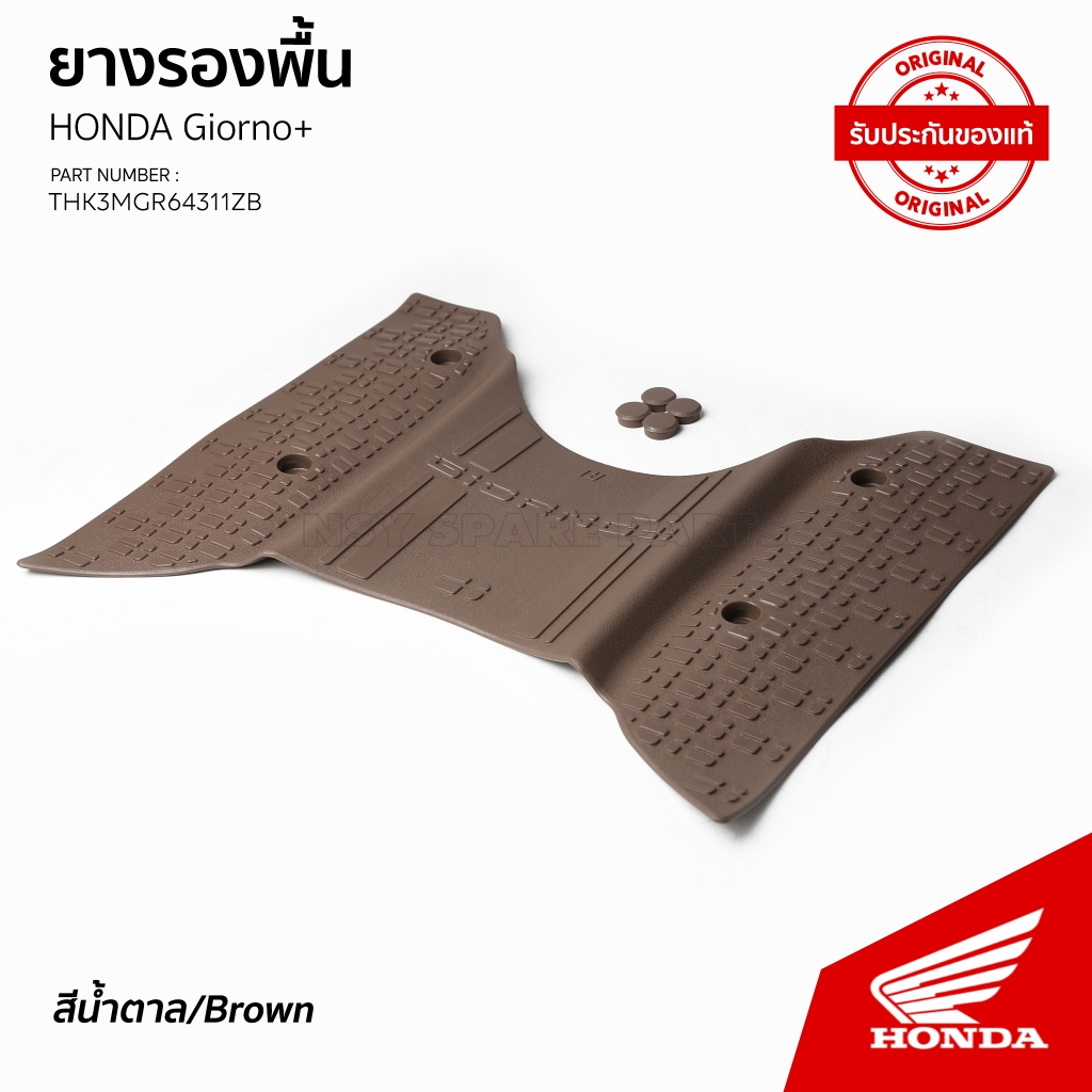 ยางครอบพื้นเหยียบ/อะไหล่แต่ง/H2C/HONDA /GIORNO
