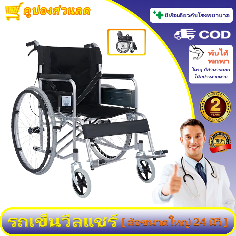 Wheelchair รถเข็นพับได้ขนาด 24 นิ้ว สกู๊ตเตอร์พกพาสำหรับผู้สูงอายุ/สตรีมีครรภ์/ผู้ป่วย/ผู้พิการ