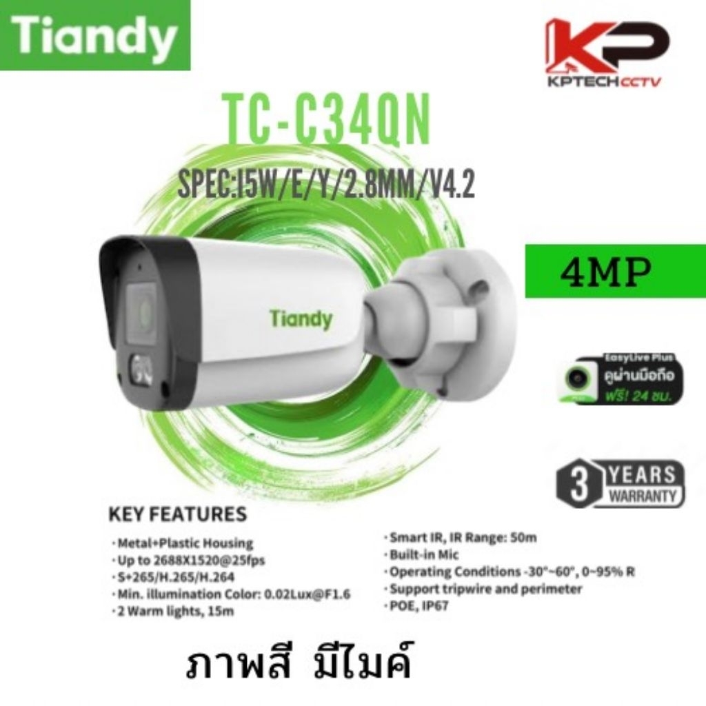 กล้องวงจรปิด C34QN Spec I5W/E/Y 2.8mm.  ภาพสี 24 ชม. มีไมค์  ความละเอียด 4 MP